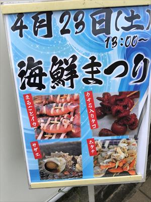 奈良県のパチンコ店にて、炎の海鮮焼き実施！！！